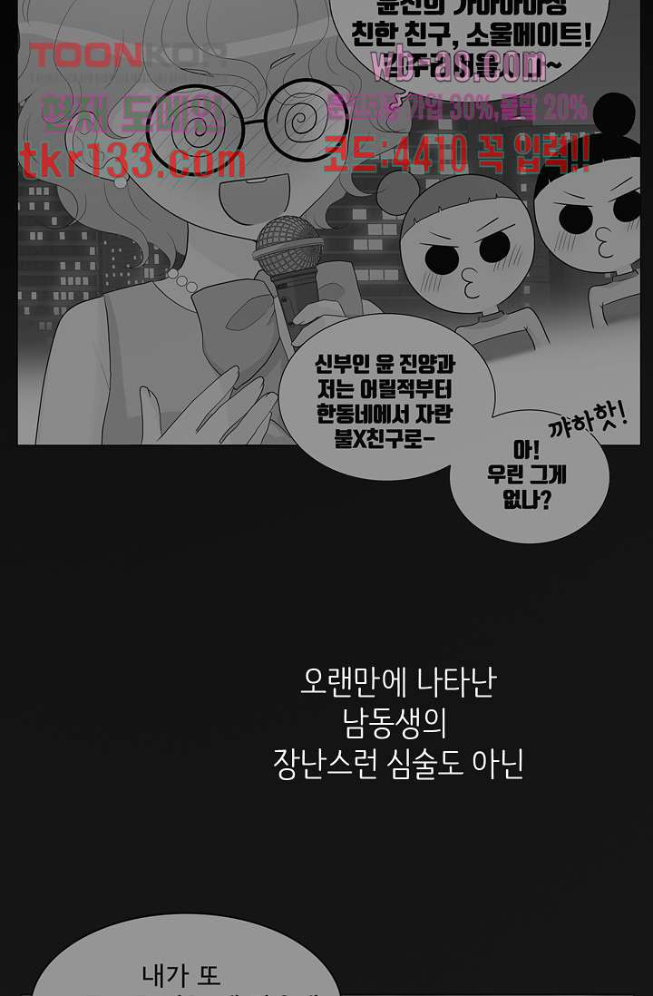 내 남편의 스토커 44화 - 웹툰 이미지 2