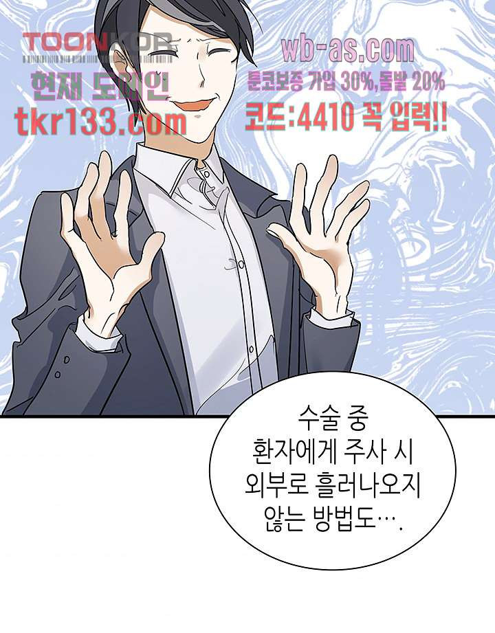 닥터 퀸 44화 - 웹툰 이미지 9