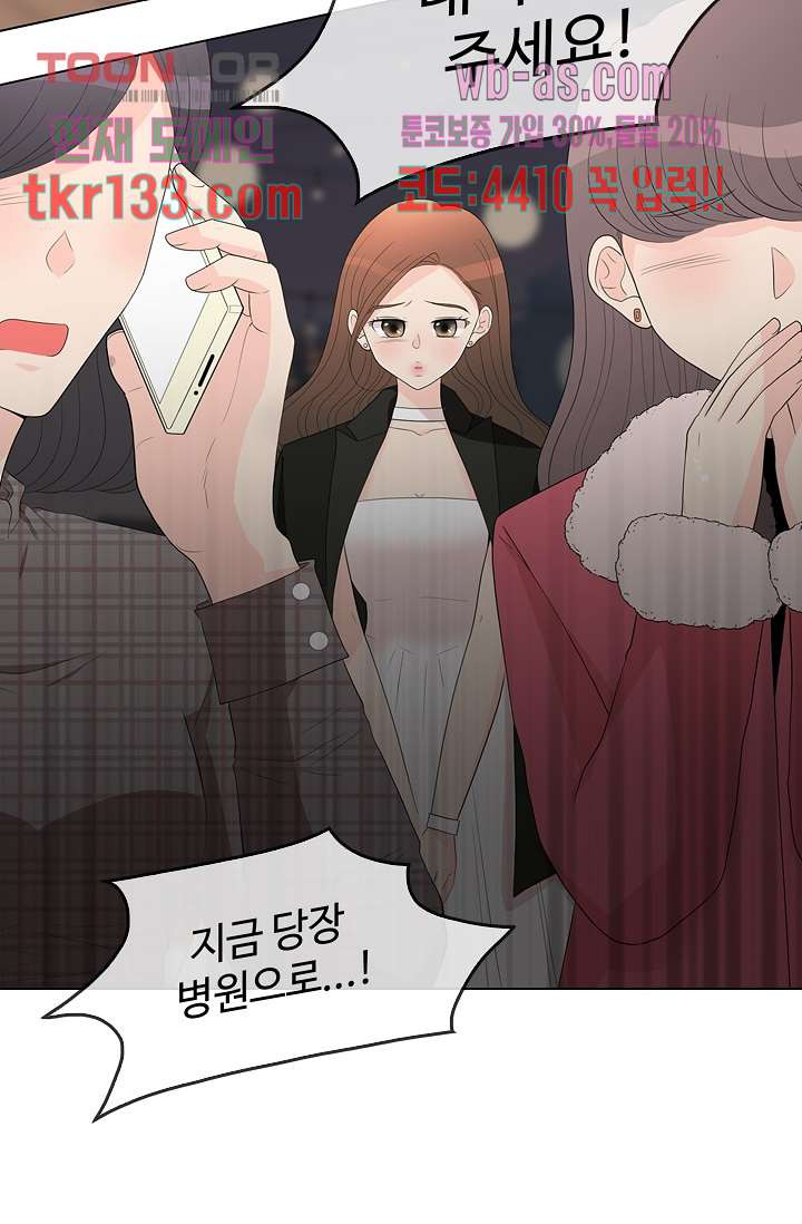 내 남편의 스토커 44화 - 웹툰 이미지 6