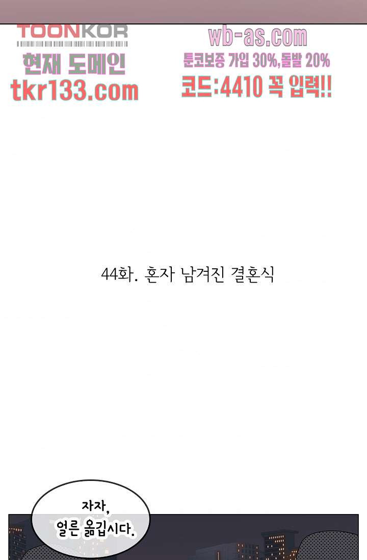 내 남편의 스토커 44화 - 웹툰 이미지 9