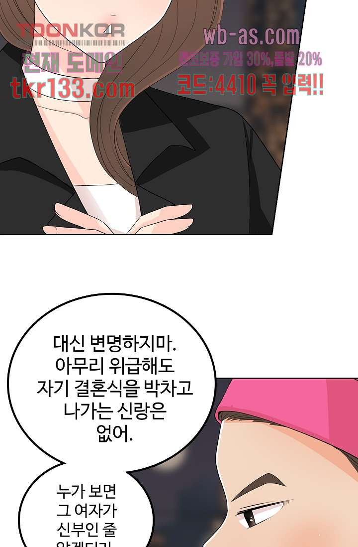 내 남편의 스토커 44화 - 웹툰 이미지 22