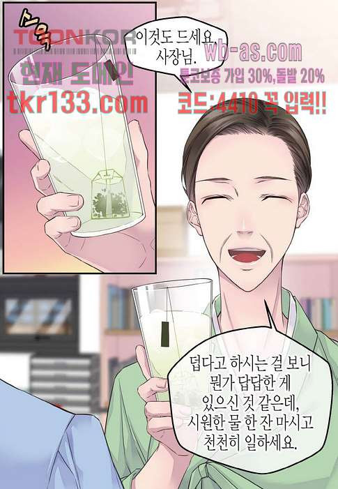 뜨거운 웬수 43화 - 웹툰 이미지 55