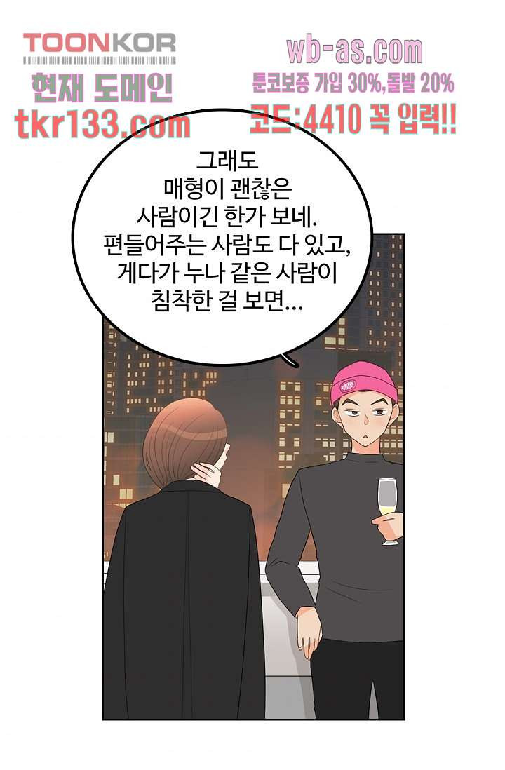 내 남편의 스토커 44화 - 웹툰 이미지 39