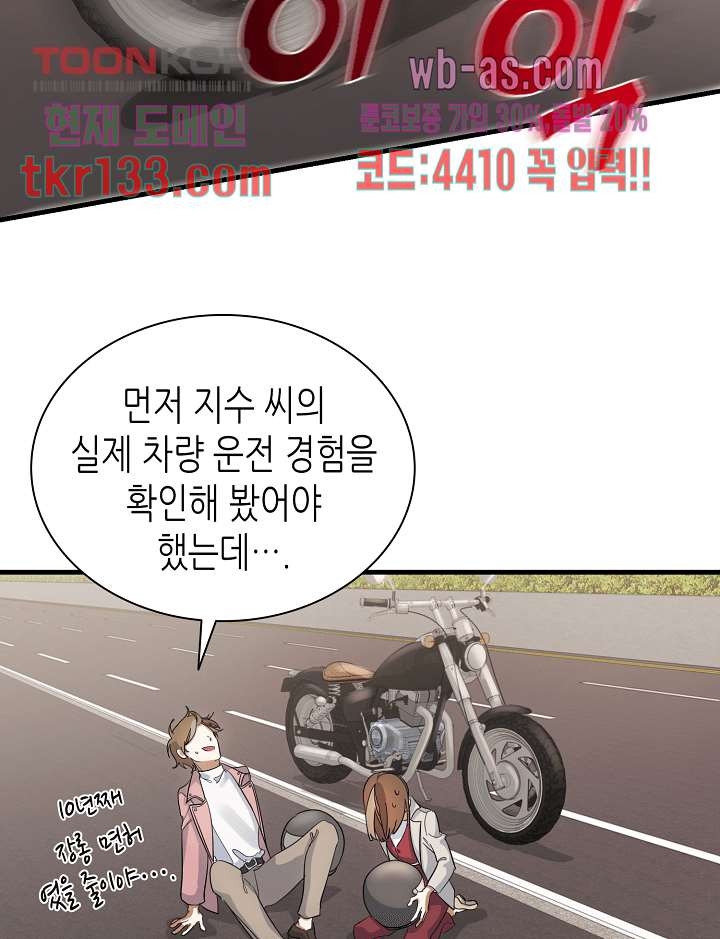 닥터 퀸 44화 - 웹툰 이미지 51