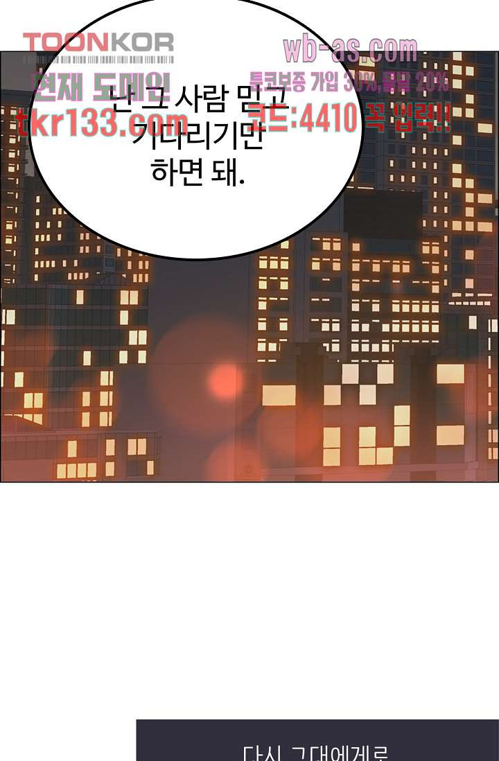 내 남편의 스토커 44화 - 웹툰 이미지 46