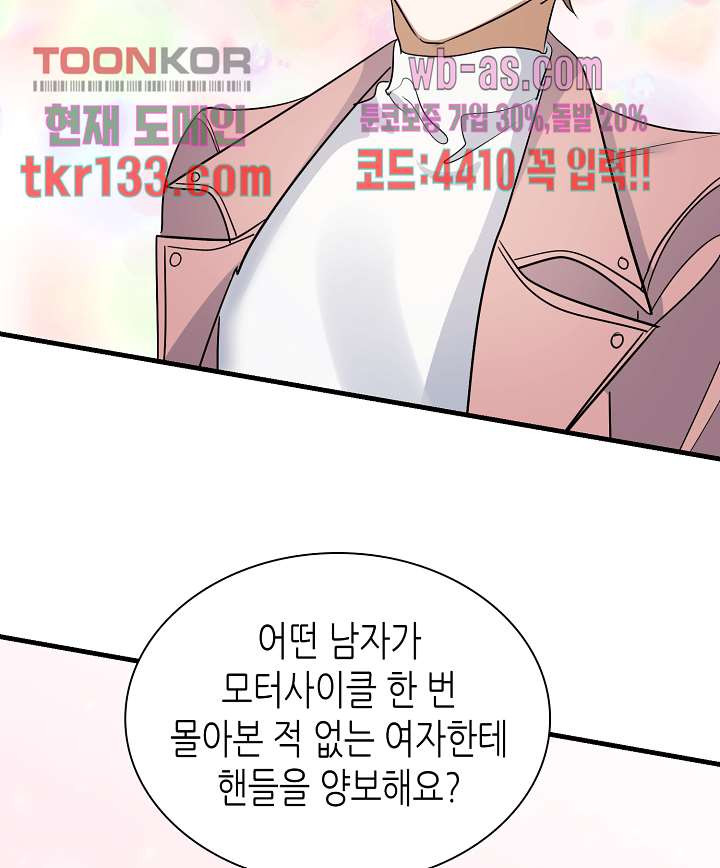 닥터 퀸 44화 - 웹툰 이미지 55