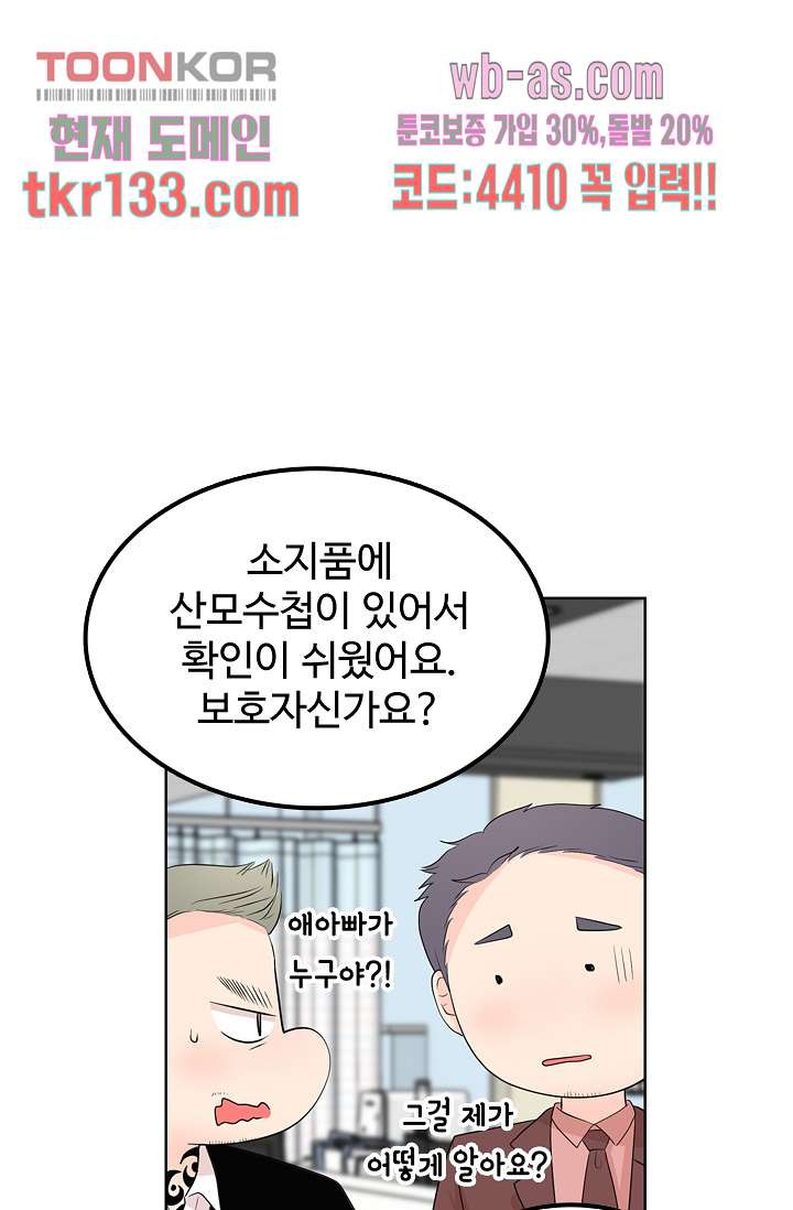 내 남편의 스토커 44화 - 웹툰 이미지 50