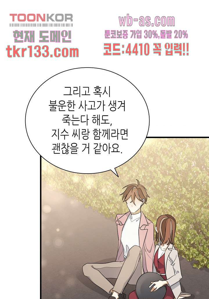 닥터 퀸 44화 - 웹툰 이미지 58