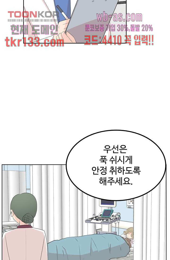 내 남편의 스토커 44화 - 웹툰 이미지 52