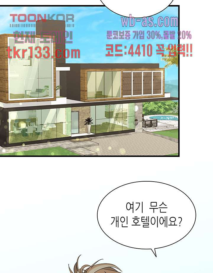 닥터 퀸 44화 - 웹툰 이미지 67