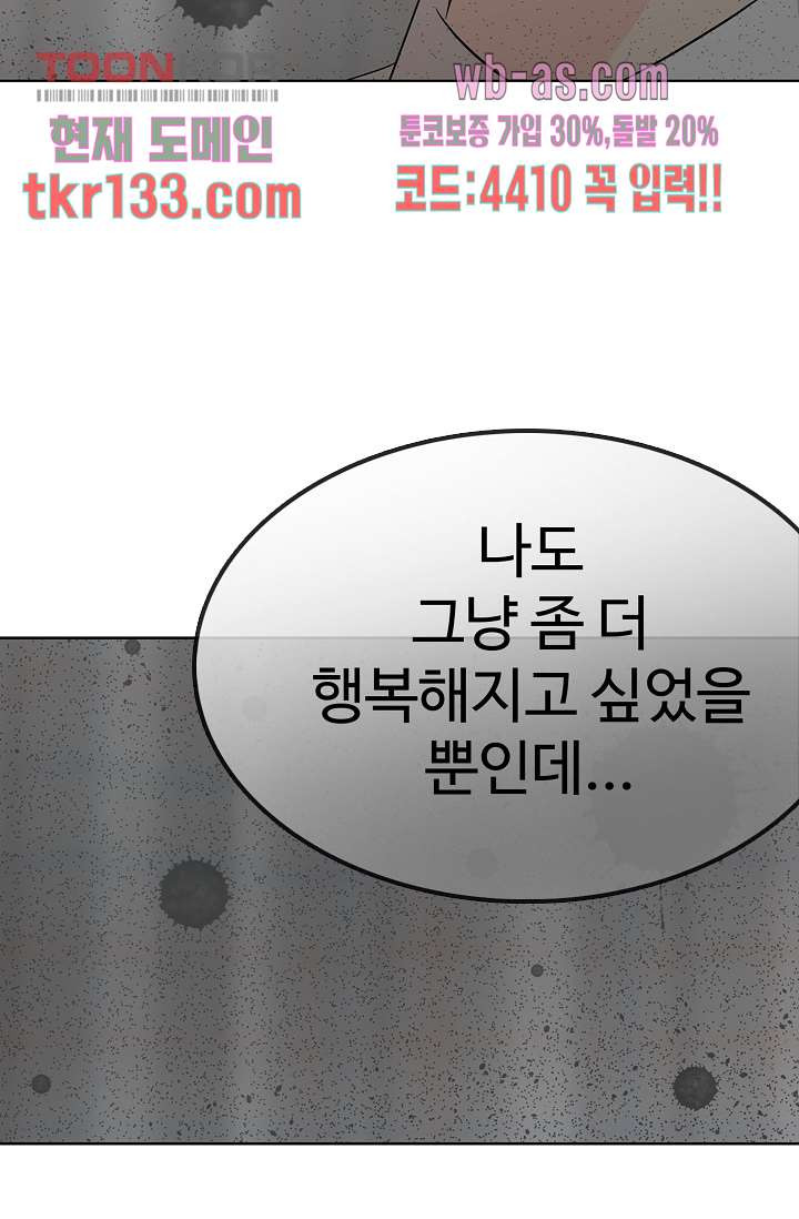 내 남편의 스토커 44화 - 웹툰 이미지 62