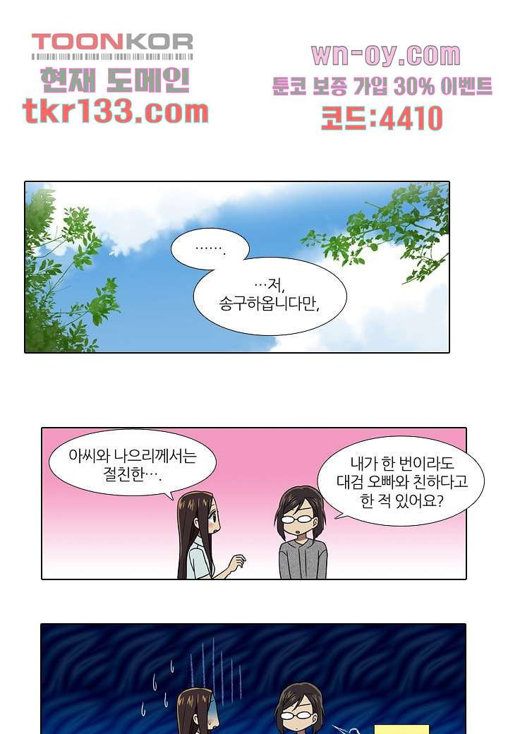 한복이 너무해 51화 - 웹툰 이미지 1