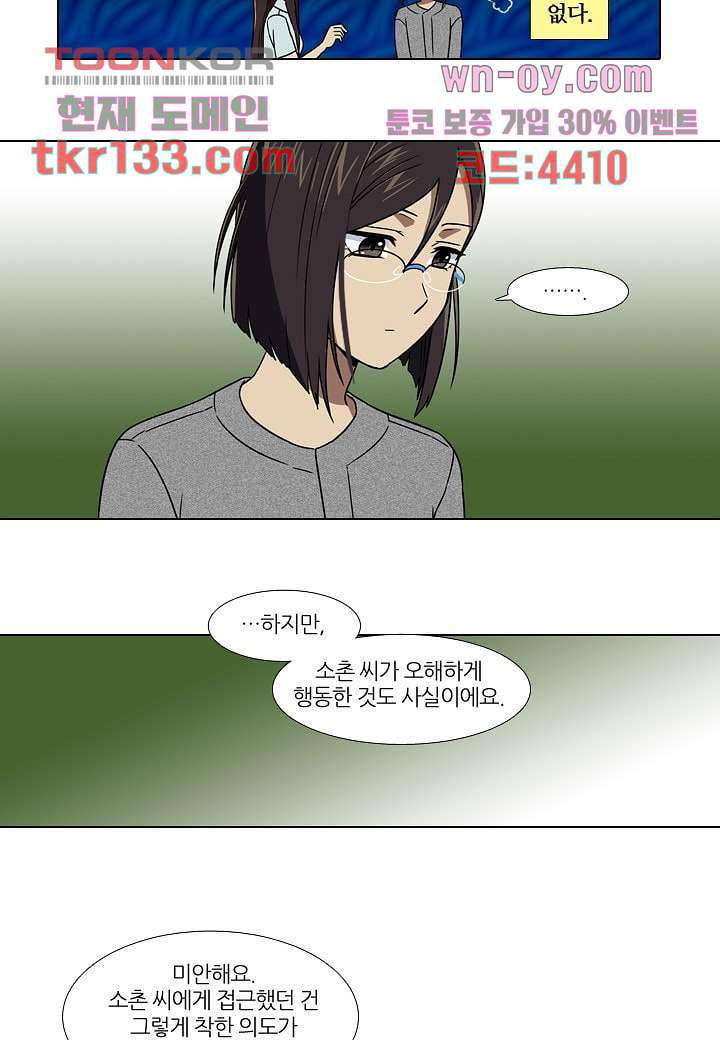 한복이 너무해 51화 - 웹툰 이미지 2