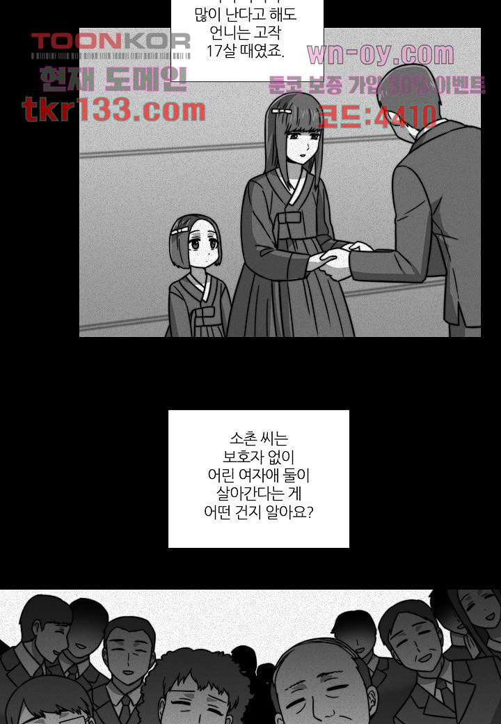 한복이 너무해 51화 - 웹툰 이미지 6