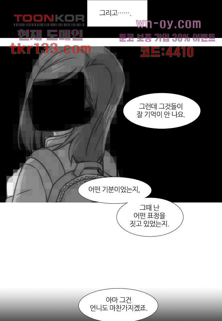 한복이 너무해 51화 - 웹툰 이미지 16