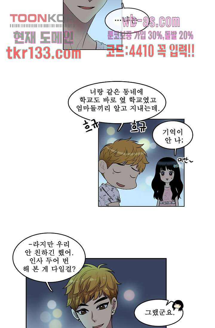 나의 빛나는 세계 45화 - 웹툰 이미지 4