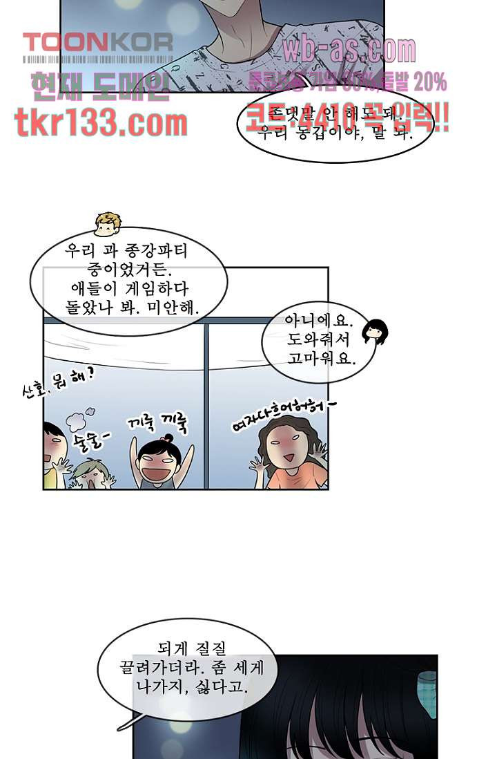 나의 빛나는 세계 45화 - 웹툰 이미지 5