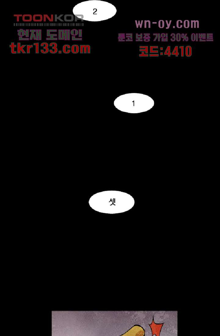 어둠의 속도 시즌2 14화 - 웹툰 이미지 5