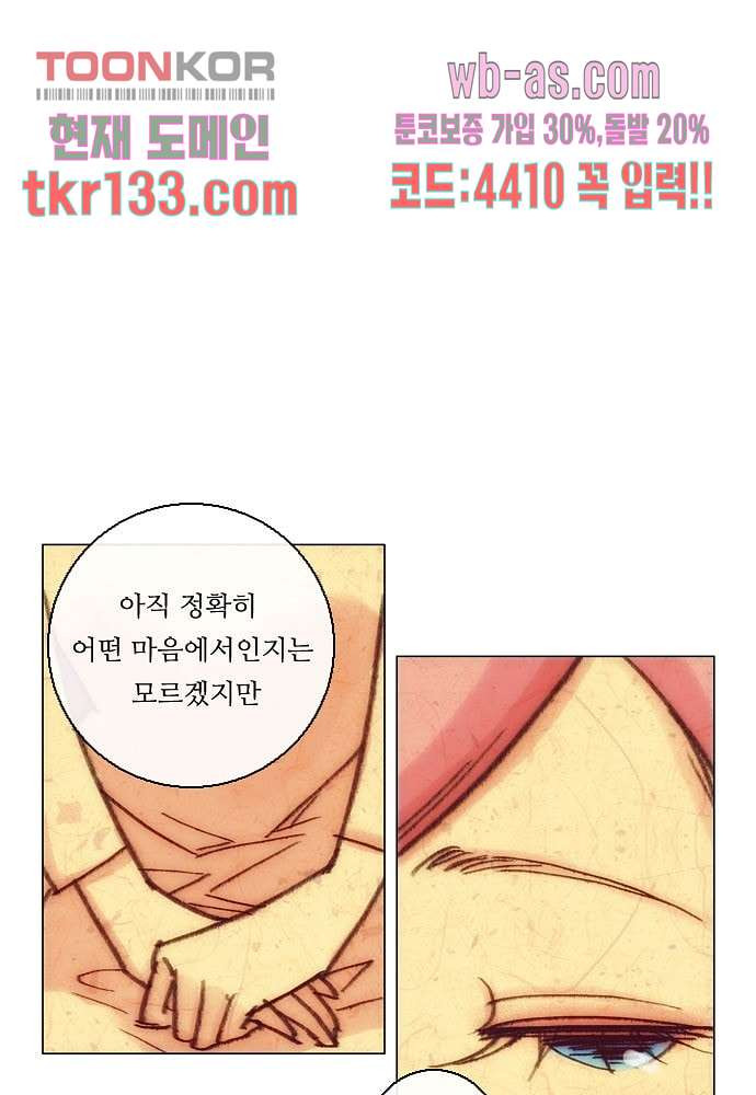 공기심장 45화 - 웹툰 이미지 16