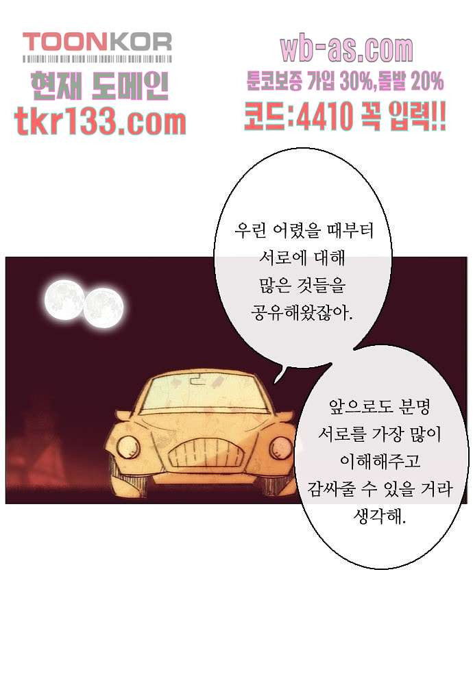 공기심장 45화 - 웹툰 이미지 20