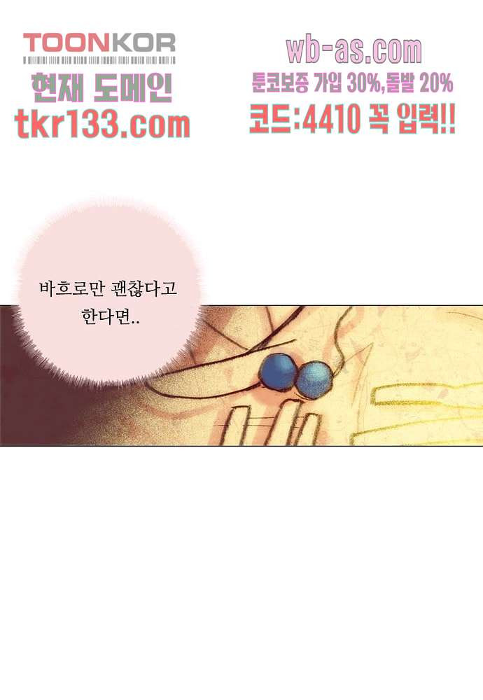 공기심장 45화 - 웹툰 이미지 37