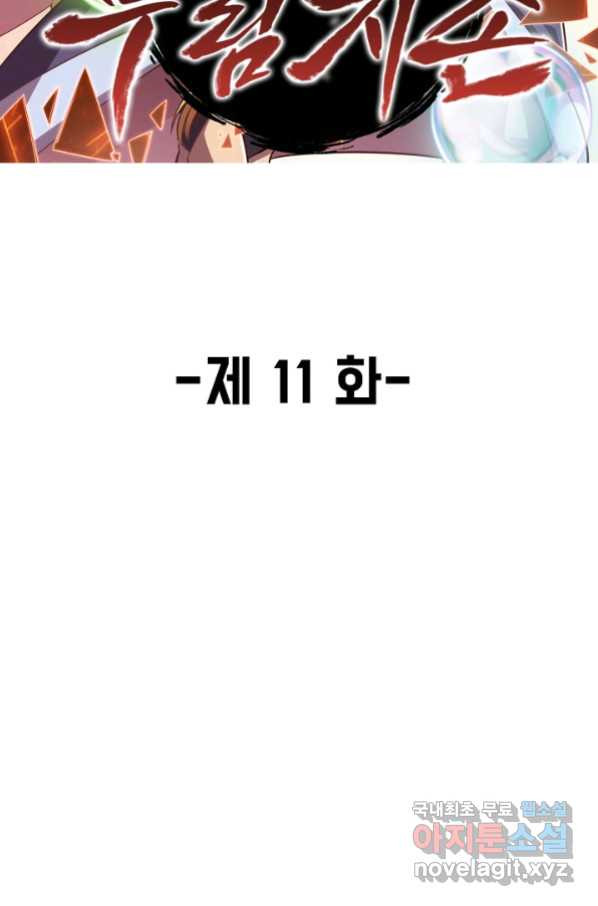 속성으로 무림지존 11화 - 웹툰 이미지 2