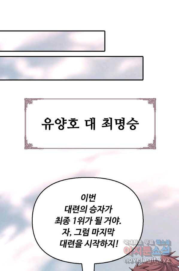 속성으로 무림지존 12화 - 웹툰 이미지 3