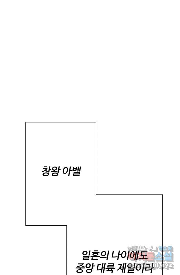 말단 병사에서 군주까지 88화 - 웹툰 이미지 36