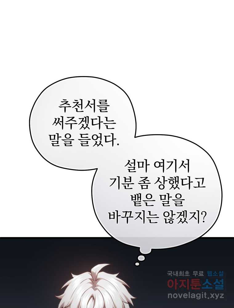 빌어먹을 환생 27화 - 웹툰 이미지 54