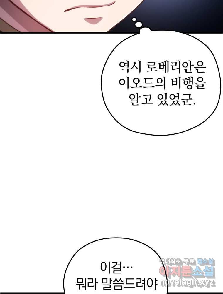 빌어먹을 환생 27화 - 웹툰 이미지 63