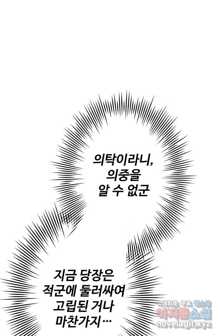 말단 병사에서 군주까지 88화 - 웹툰 이미지 97