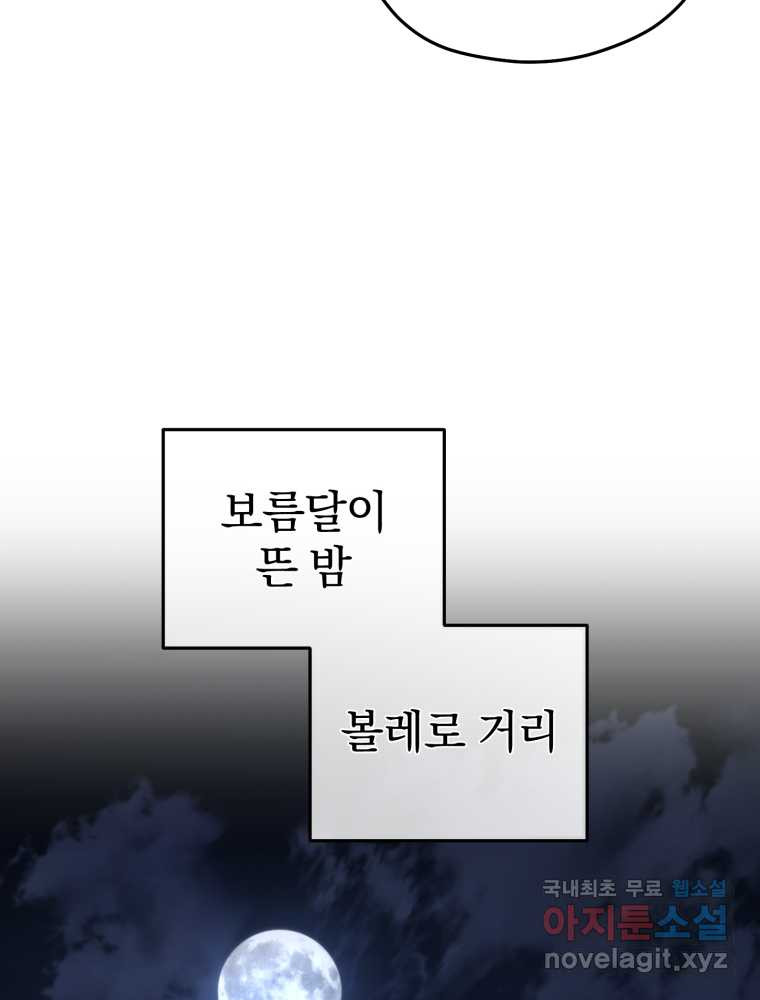 빌어먹을 환생 27화 - 웹툰 이미지 97