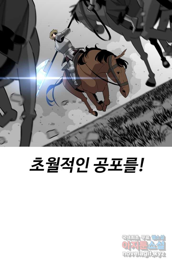 말단 병사에서 군주까지 88화 - 웹툰 이미지 112