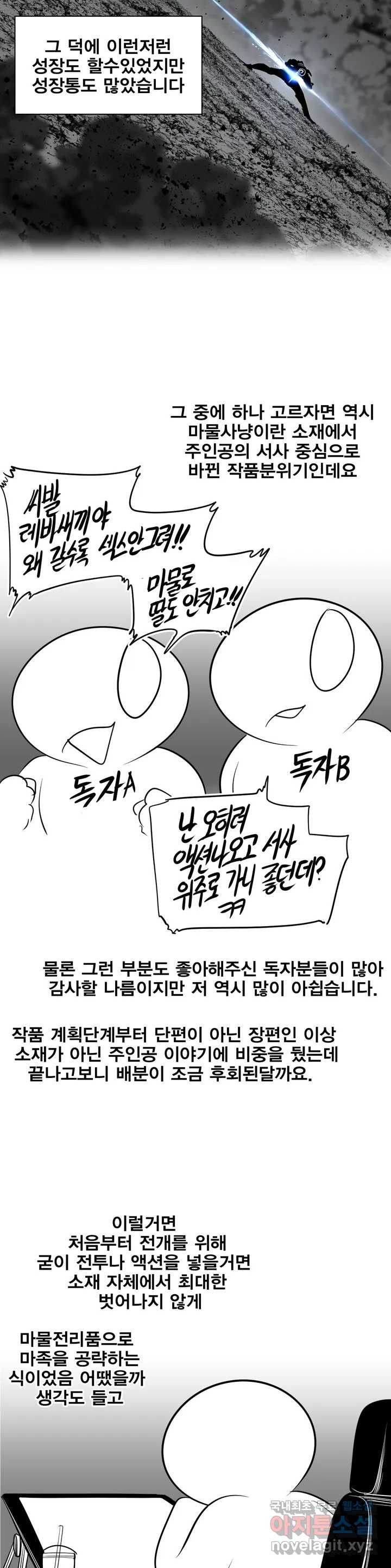 던전 속 사정 후기 - 웹툰 이미지 2