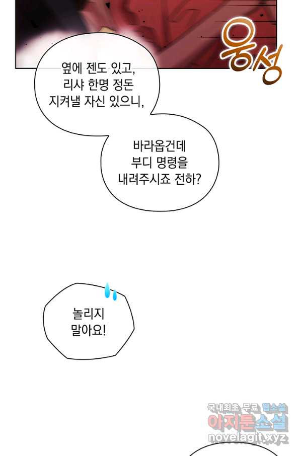 악녀가 사랑할 때 76화 - 웹툰 이미지 19