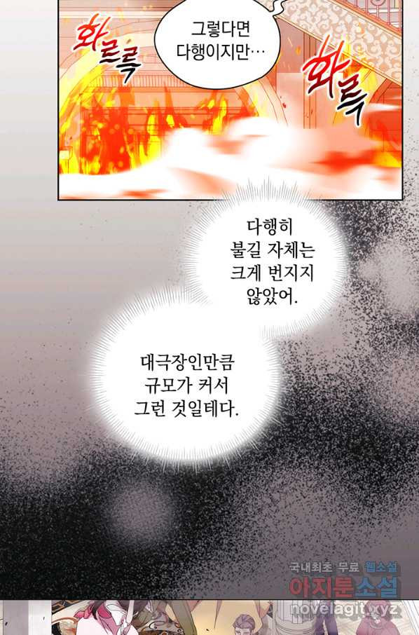 악녀가 사랑할 때 76화 - 웹툰 이미지 37