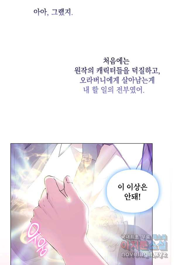 악녀가 사랑할 때 76화 - 웹툰 이미지 88