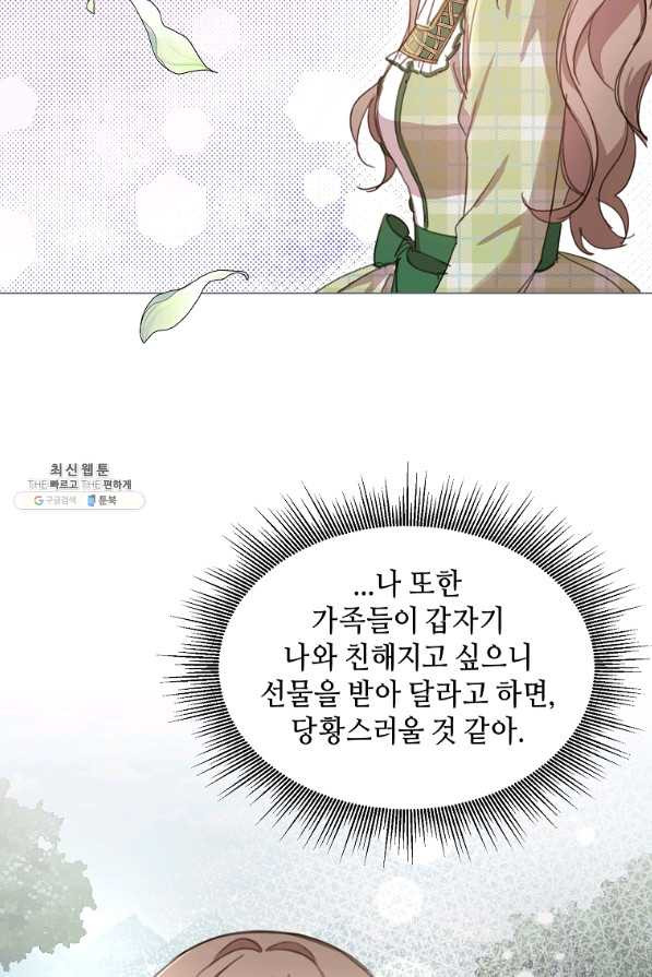 착한 언니는 없다 21화 - 웹툰 이미지 59