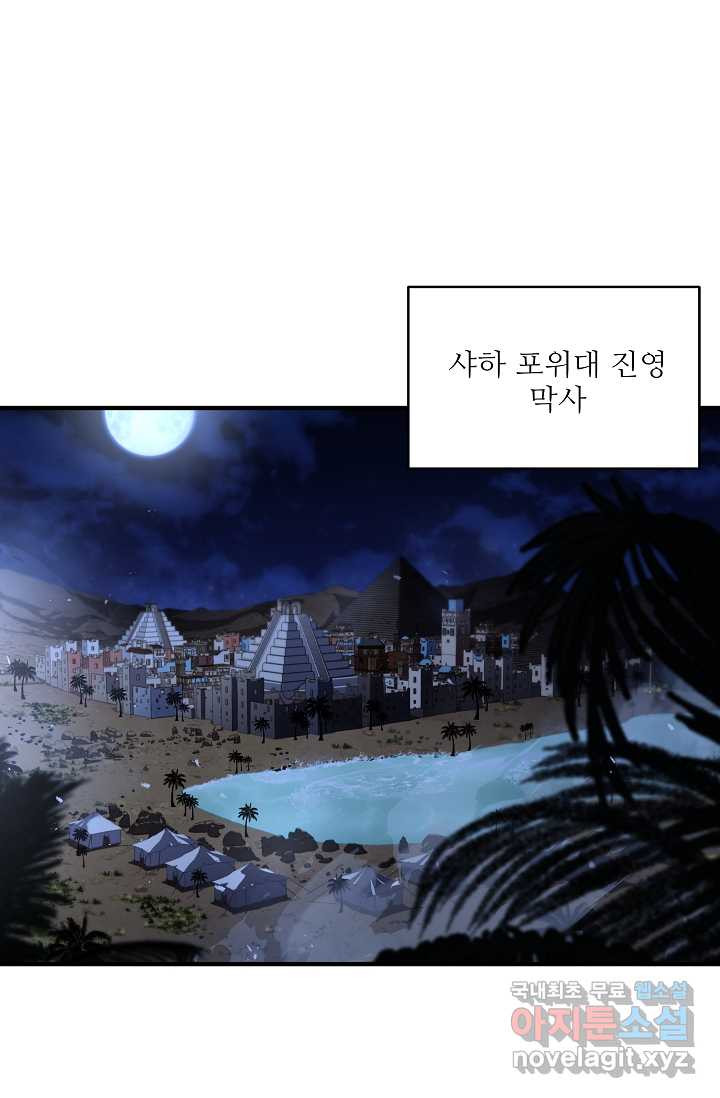 8서클 마법사의 환생 102화 - 웹툰 이미지 78