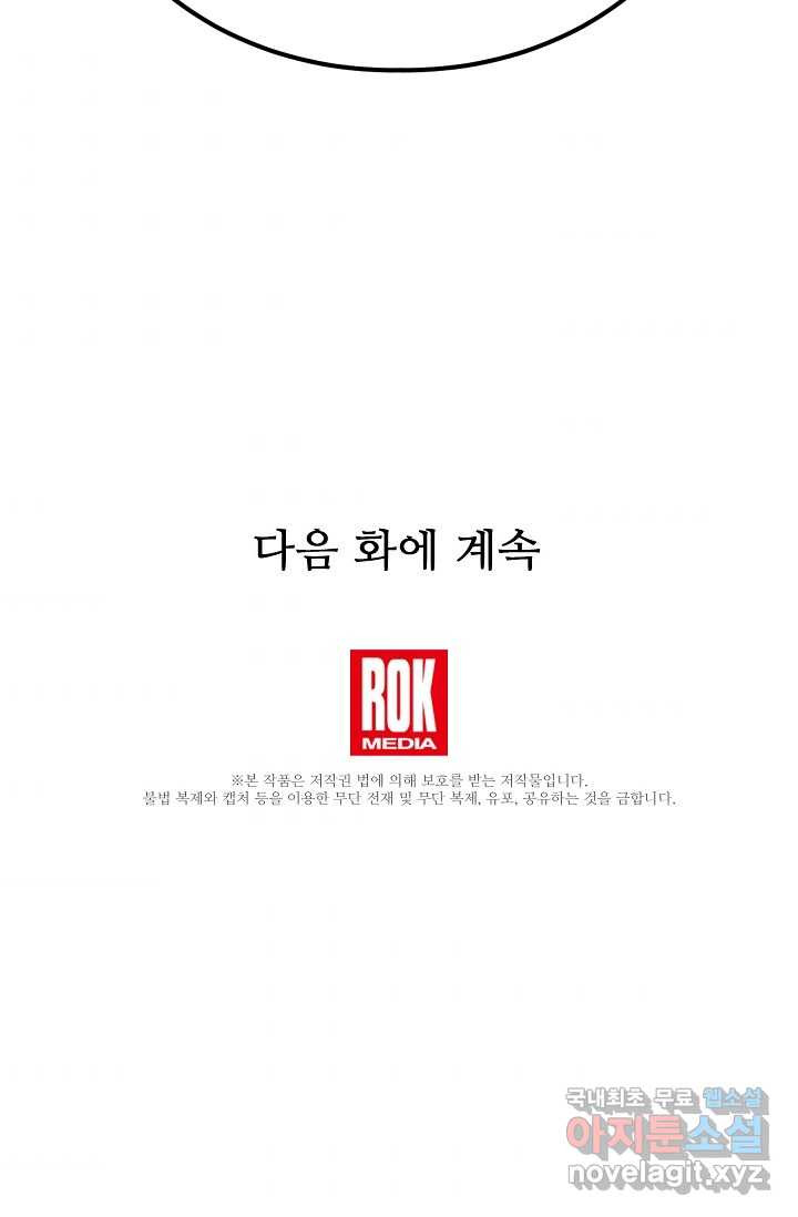 8서클 마법사의 환생 102화 - 웹툰 이미지 139