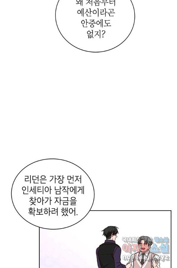 그냥 악역으로 살겠습니다 50화 - 웹툰 이미지 38