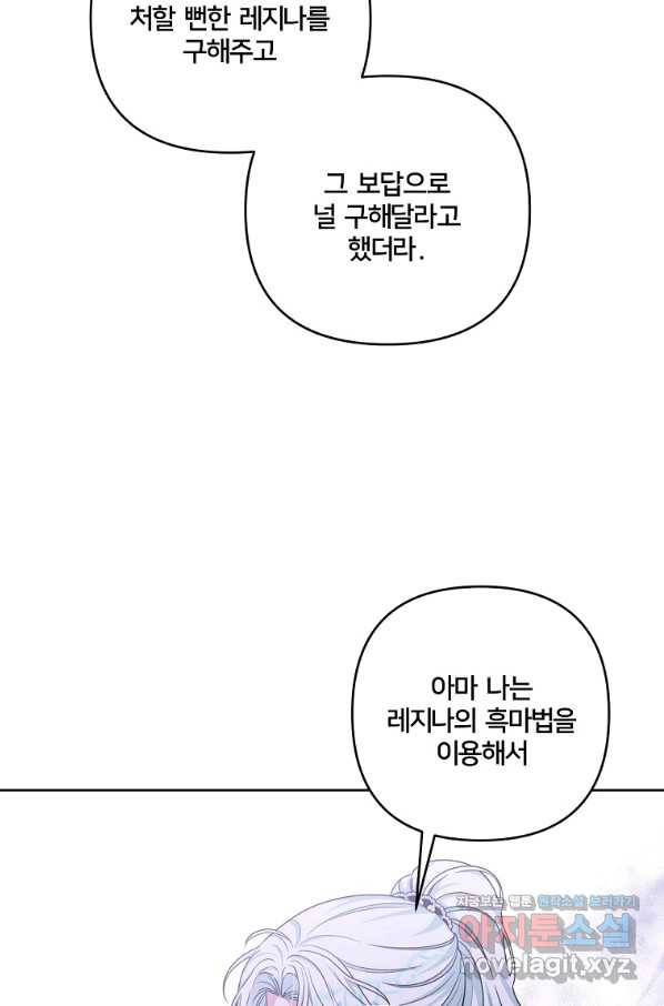 집착광공의 친누나입니다 30화 - 웹툰 이미지 86