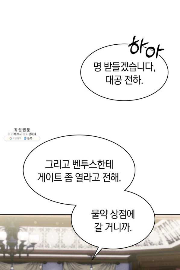 전남편이 남주가 된 것에 관하여 23화 - 웹툰 이미지 46