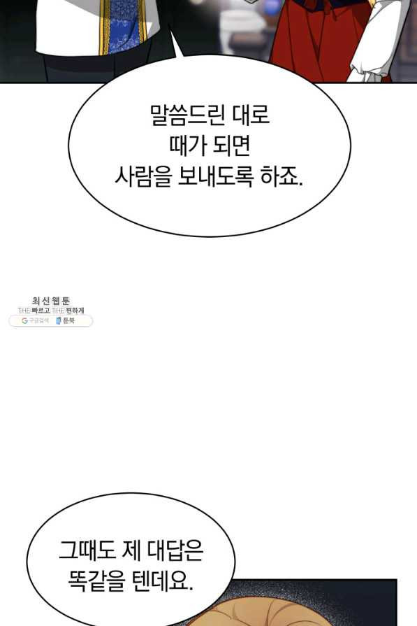 전남편이 남주가 된 것에 관하여 23화 - 웹툰 이미지 59