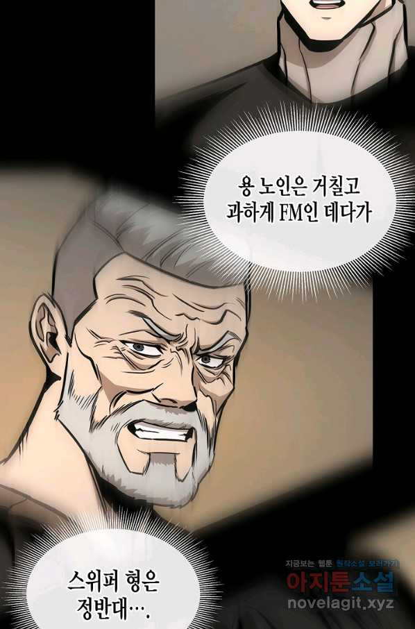 리턴 서바이벌 140화 - 웹툰 이미지 45