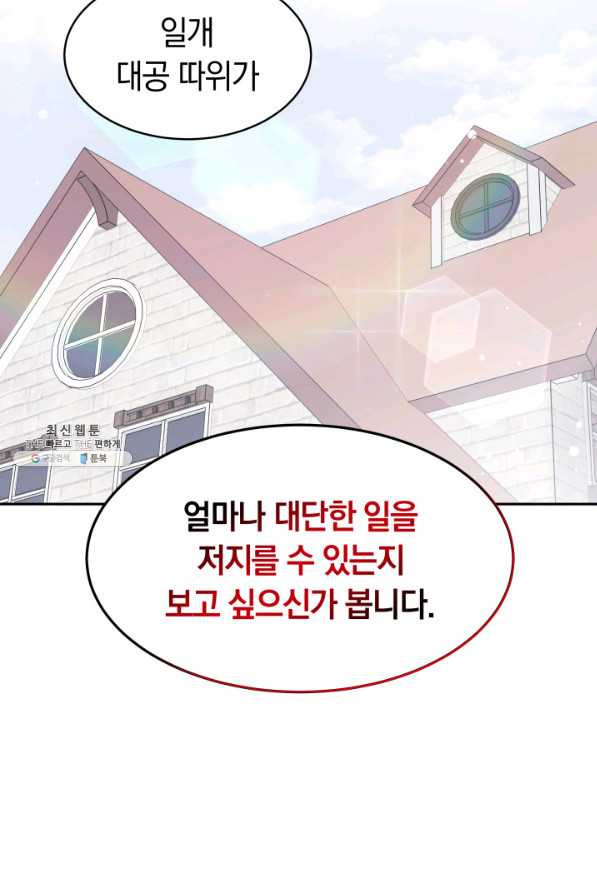 전남편이 남주가 된 것에 관하여 23화 - 웹툰 이미지 77