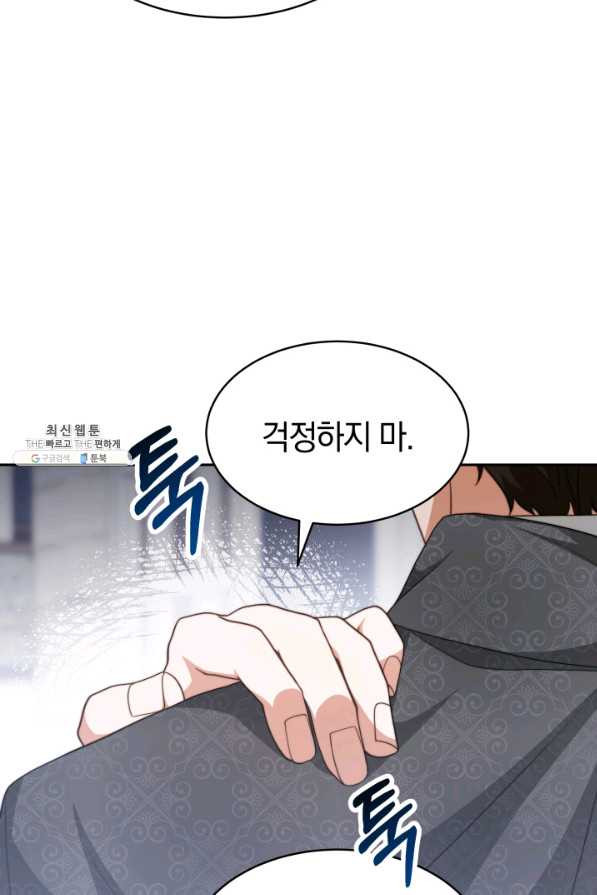 전남편이 남주가 된 것에 관하여 23화 - 웹툰 이미지 79