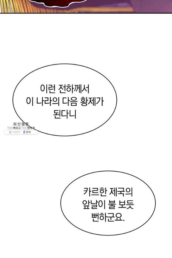 전남편이 남주가 된 것에 관하여 23화 - 웹툰 이미지 95