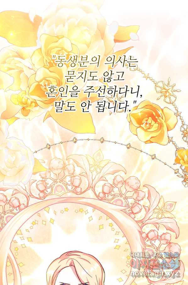 남동생이 꽃길을 강요한다 38화 - 웹툰 이미지 3