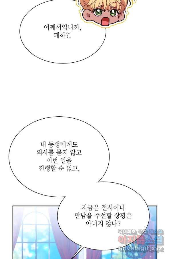 남동생이 꽃길을 강요한다 38화 - 웹툰 이미지 10